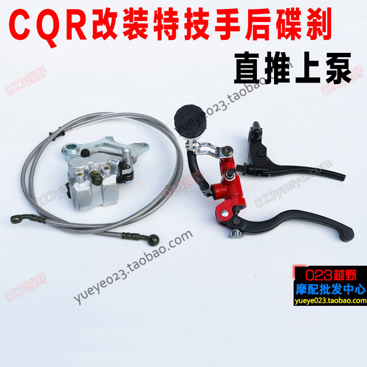 CQR cross - country modified hands brake - pack stunt brake - brake CQR handbrake brake