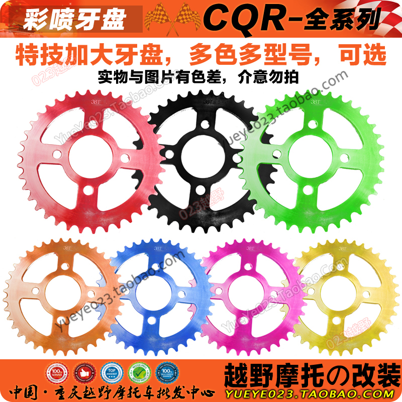 CQR off-road accessories 520 type R5 rear chain plate 38 teeth 39 teeth 43 teeth 45 teeth 505256 teeth stunt big chain plate