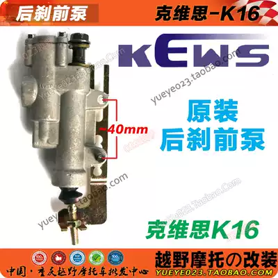 Kvisi K16K18 off-road locomotive accessories Hengship rear disc brake pump assembly rear brake disc pump tubing