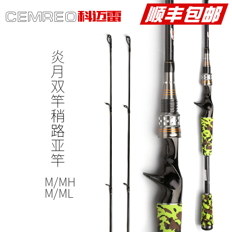 Cemreo Lei Yan Yue 2 1m 2 4m double rod slightly gun handle Luya rod four color optional fishing rod Sea rod fishing gear