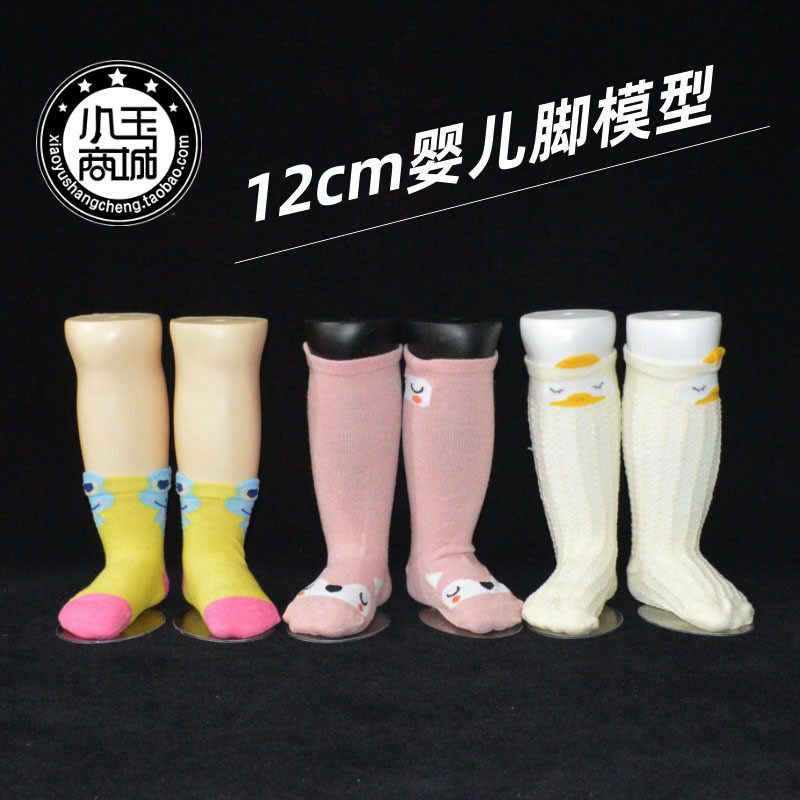 Seamless 12cm Baby Magnetic Foot Mold, a Pair of Mid-Tube Sock Models for Photo Shoots, Baby Sock Model for Photo Display