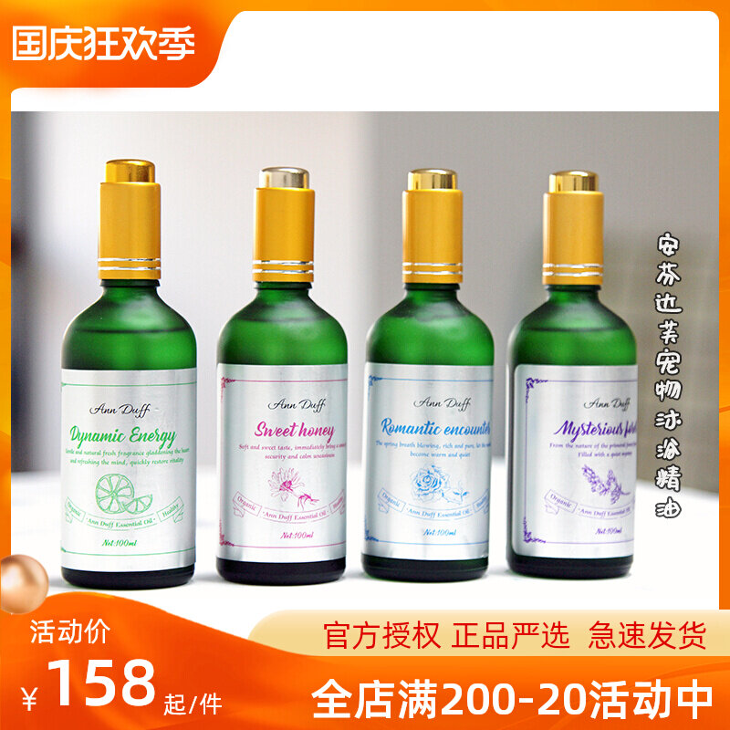Anfen Duff natural plant pet SPA essential oil cats and dogs soothing gentle deodorant bath essential oil 100ML