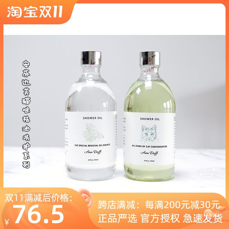 Anfen Duff cat special oil-removing wash and care essence set cleaning and decontamination hair-free tear-free shower gel decontamination