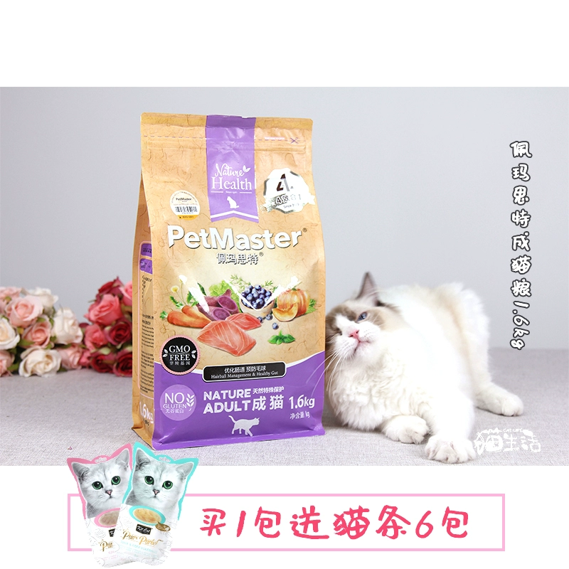 Cat Life / Pidiaite tự nhiên không biến đổi gen thành thức ăn chủ yếu cho mèo 1.6kg chính hãng - Cat Staples