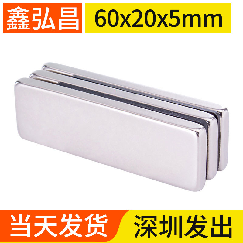 60x20x5mm rare earth magnet strong magnetic high strength magnet rectangular neodymium iron magnet magnet steel