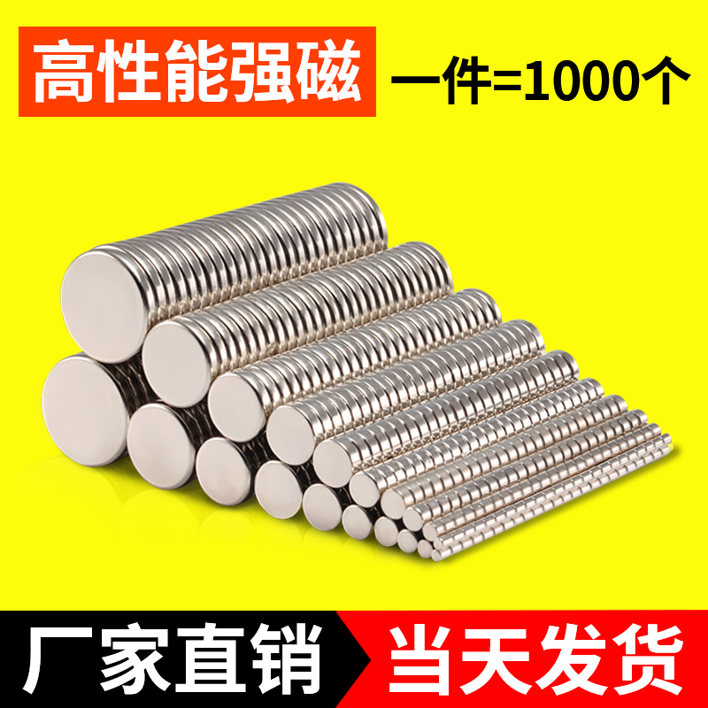Strong magnetic super power magnet sheet thin circular suction iron stone size number of neodymium iron boron rubidium high strength magnetic attraction patch magnet-Taobao
