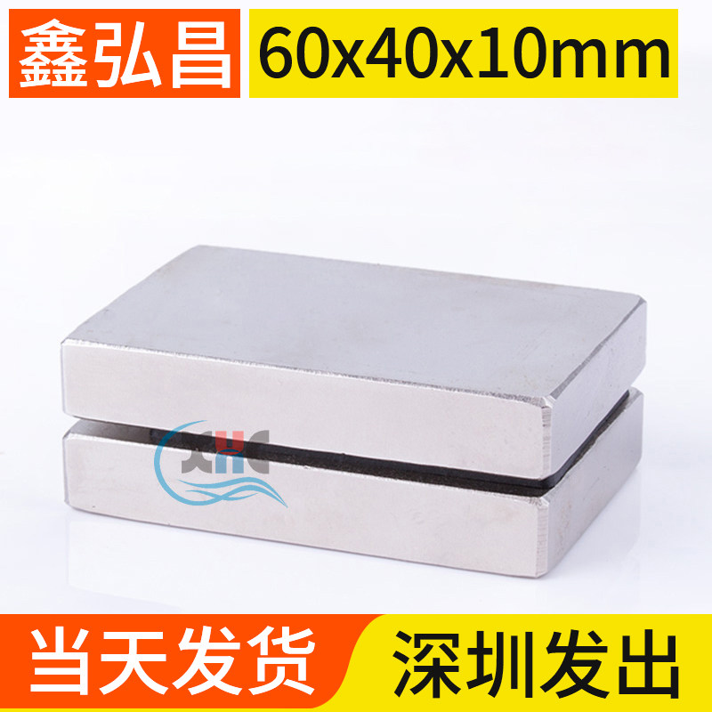 60x40x10mm strong magnet high strength iron absorbing stone rectangle without hole NdFeB magnet super strong magnet