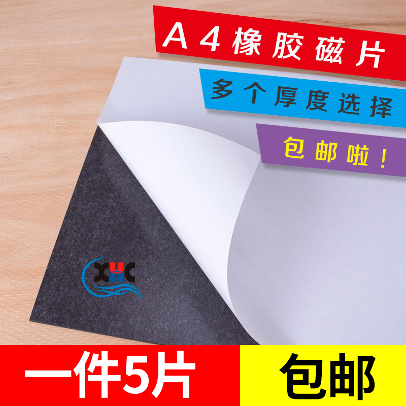 A4 adhesive rubber magnet sheet teaching aids DIY creative refrigerator patch magnet strip soft magnetic sheet tile soft suction