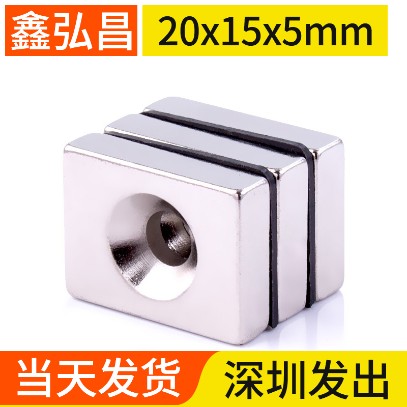 20x15x5-5mm rare earth magnet strong magnetic high strength magnet rectangular with sinkhole NdFeB magnet magnetic steel