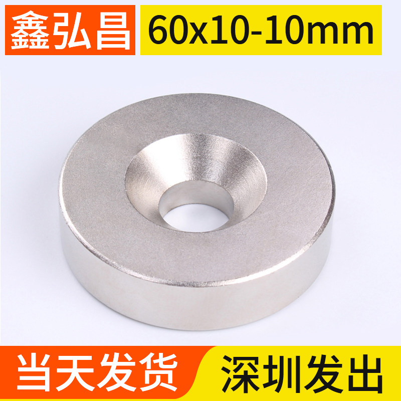 Xinhongchang 60x10 hole mm strong magnet round rare earth permanent magnet high strength neodymium iron boron small magnet magnet