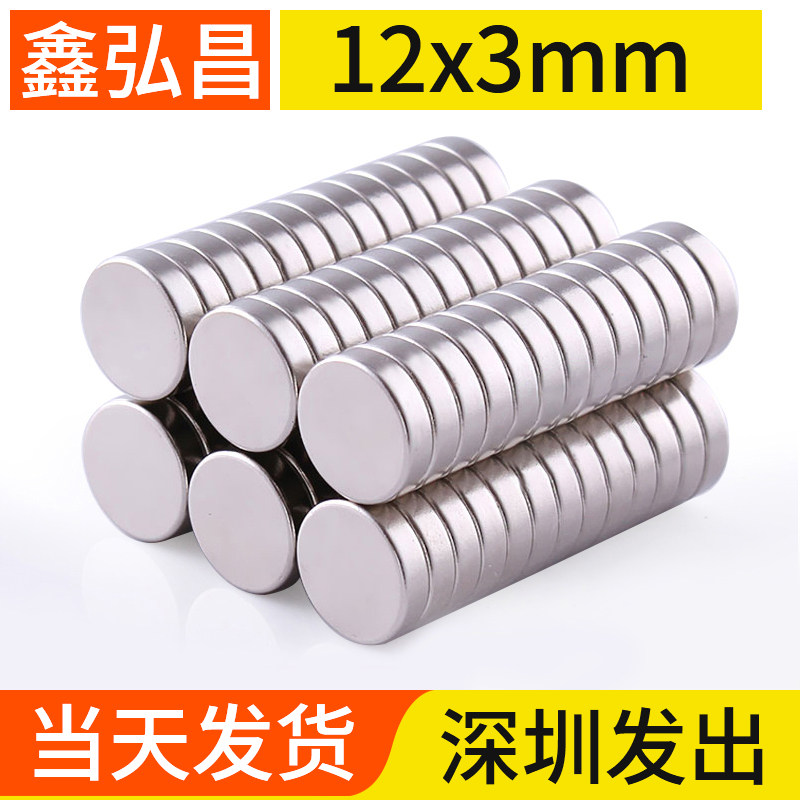 Xin Hongchang 12x3mm Strong magnet round rare earth permanent magnet high strength neodymium iron boron small magnet magnet steel
