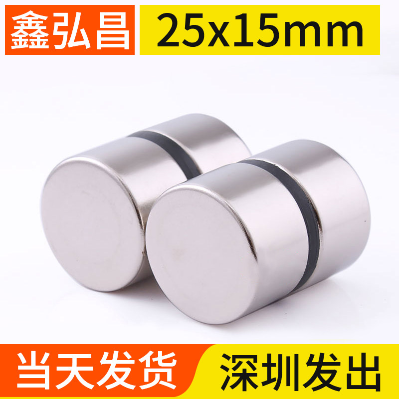 Xinhongchang 25x15mm strong magnet round rare earth permanent magnet high strength neodymium iron boron small magnet magnet magnetic