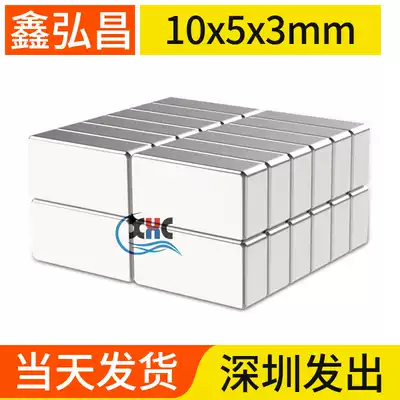 10x5x3mm Neodymium iron boron strong magnet Rare earth magnet strip patch rectangular magnet Rare earth rubidium Ru magnet steel