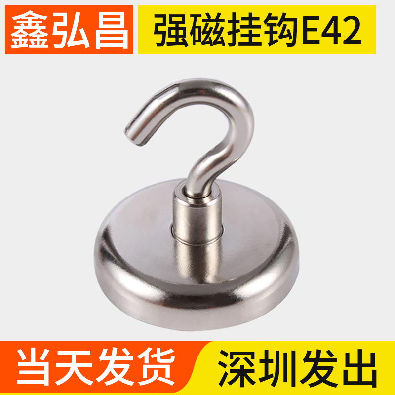 Xinhongchang E42mm super powerful magnet NdFeB pot magnetic salvage chuck magnet magnetic hook round
