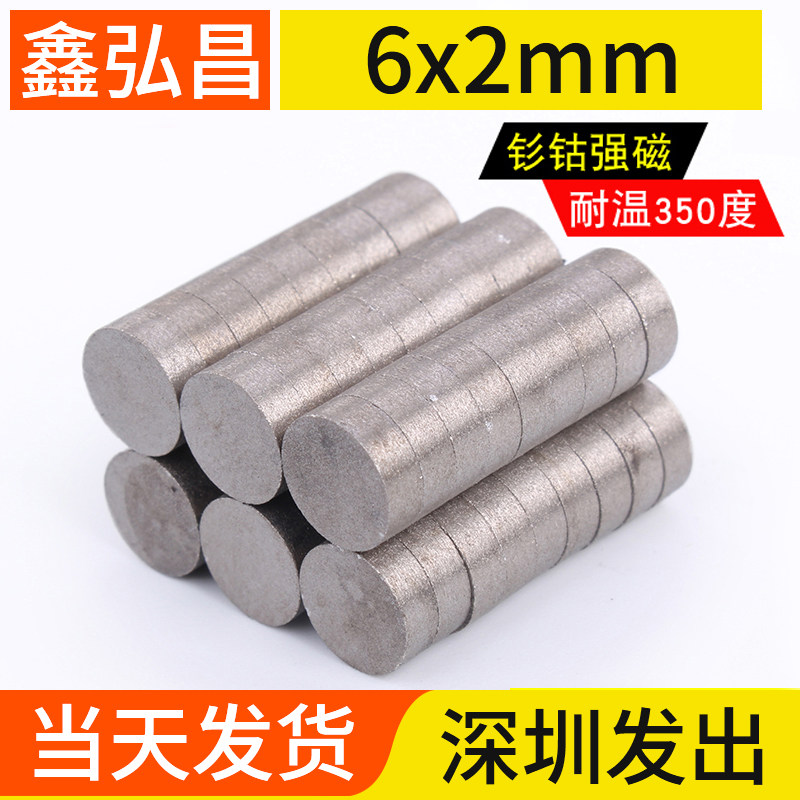 Xinhongchang strong magnetic temperature resistance 350 degrees samarium cobalt high temperature strong magnet for fixture special 6x2mm high temperature magnet