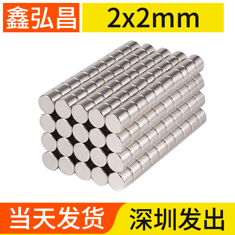 Xin Hongchang 2x2mm Strong magnet round rare earth permanent magnet high strength neodymium iron boron small magnet magnet steel