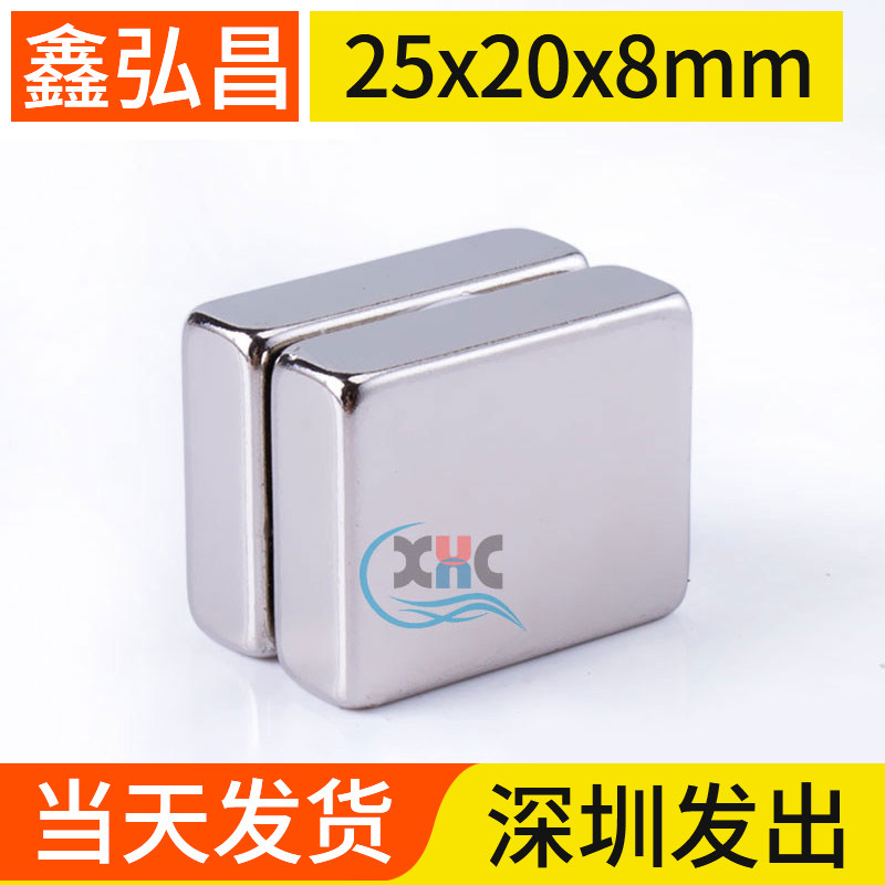 25 x 20 x 8mm NdFeB magnet strong magnet super magnet high - strength magnet absorption rare earth strong magnet