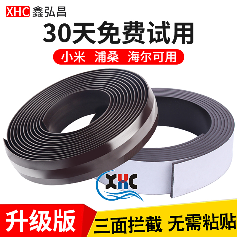 Sweeping robot virtual wall soft magnetic strip Mijia millet stone Psanik P1S Haier Macchido Haier