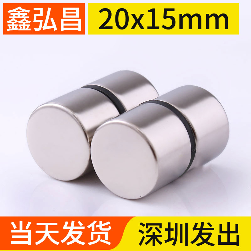 Xinhongchang 20x15mm strong magnet round rare earth permanent magnet high strength neodymium iron boron small magnet magnet