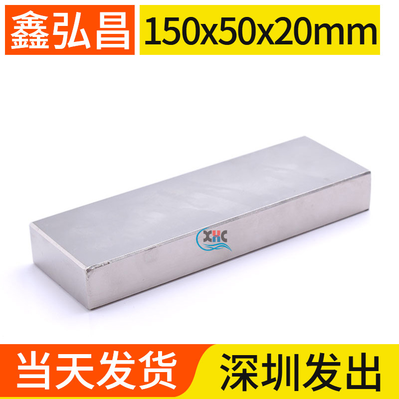 150x50x20mm NdFeB rare earth super tensile strong magnetic rectangular strong magnetic magnet Permanent magnet king strong magnet