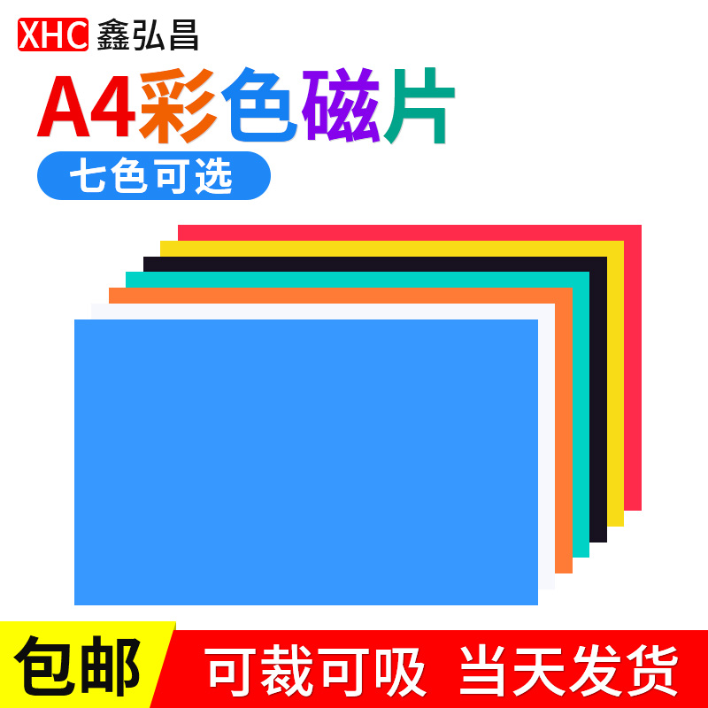 A4 color film teaching aids handmade soft strip
