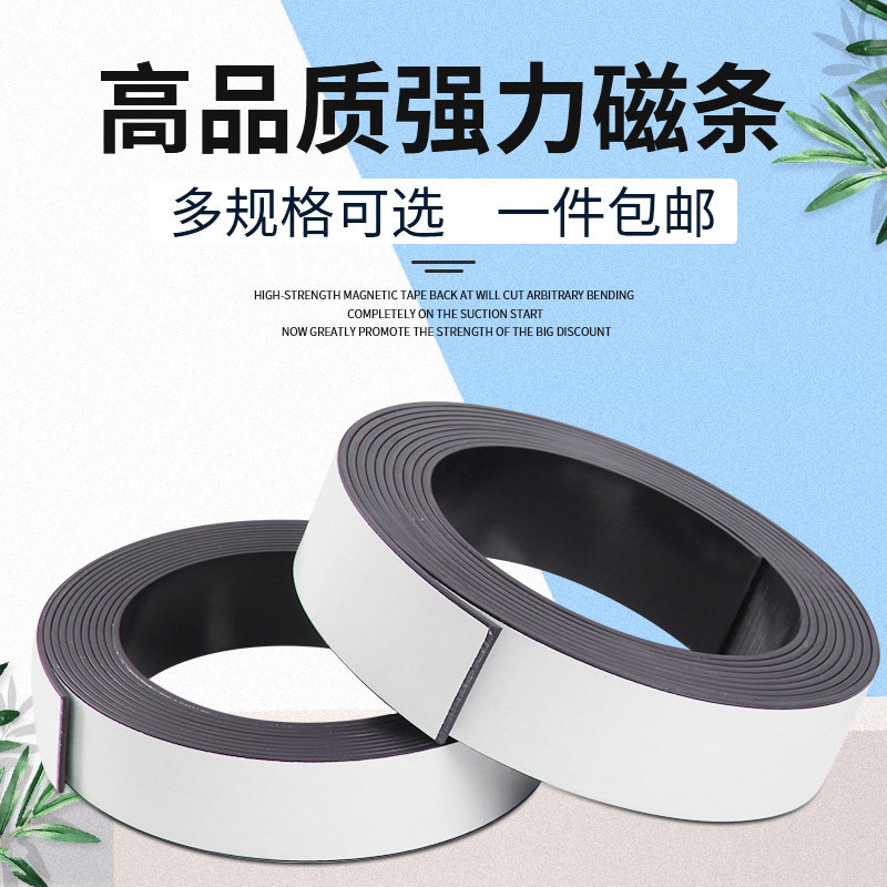 Xin Hongchang teaching rubber magnet strip magnet stone magnetic paste soft magnetic sheet magnet sheet back adhesive soft magnetic strip sticker