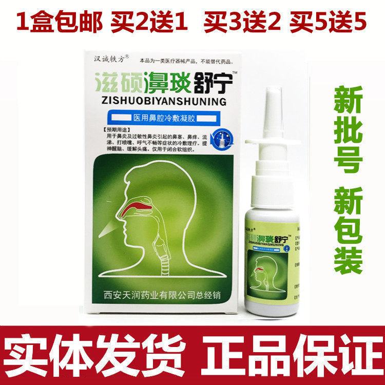 Zishuo Biyan Shuning Xi'an Tianrun Hancheng Yifang Zishuo Biyan Shuning Nasal Shuning New Date