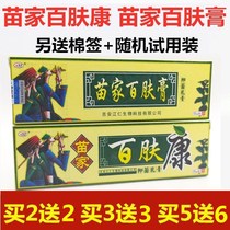 2 Packaging randomly shipped] Miaojia Baifukang Miaojia Baekskin Cream Skin Ointment