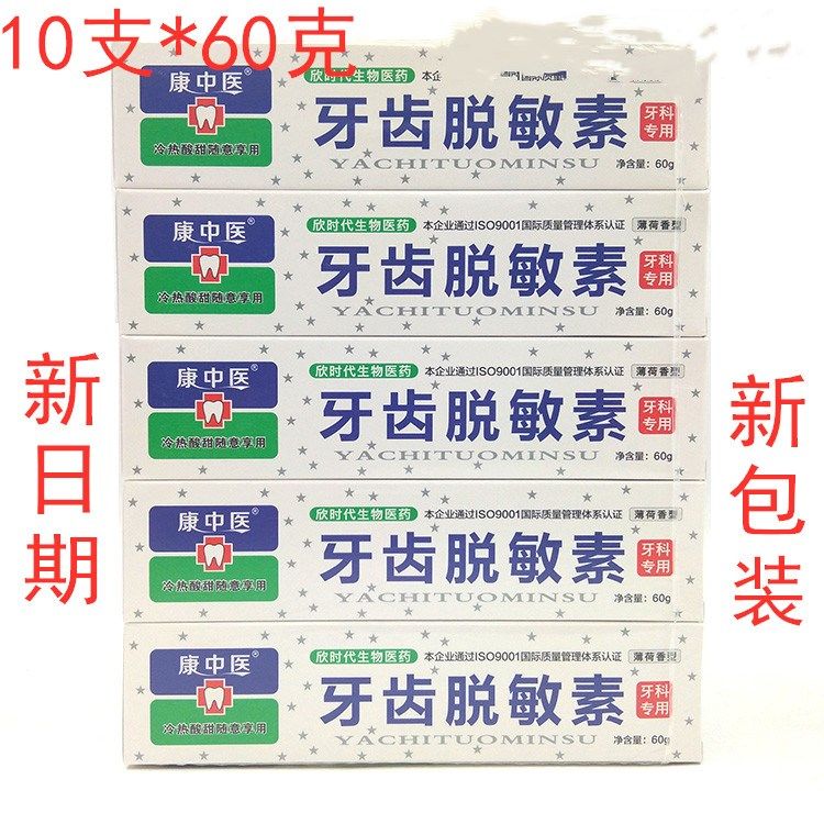 Tooth desensitizer anti-toothpaste 10 only * 60g 