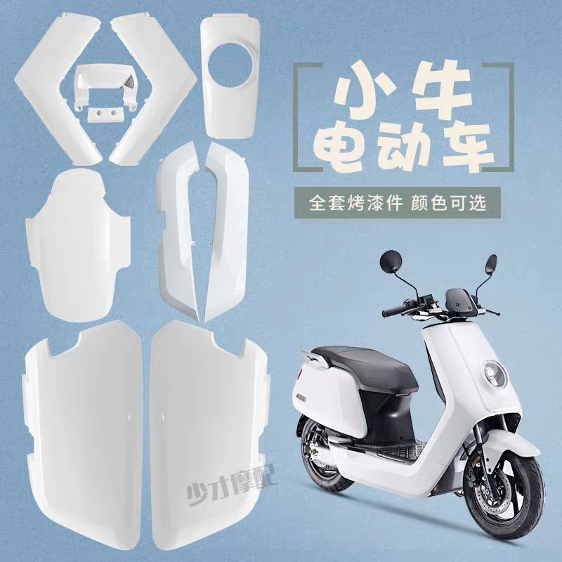 Maverick shell N1N1S original accessories shell calf car shell plastic parts modified appearance parts vehicle plastic parts