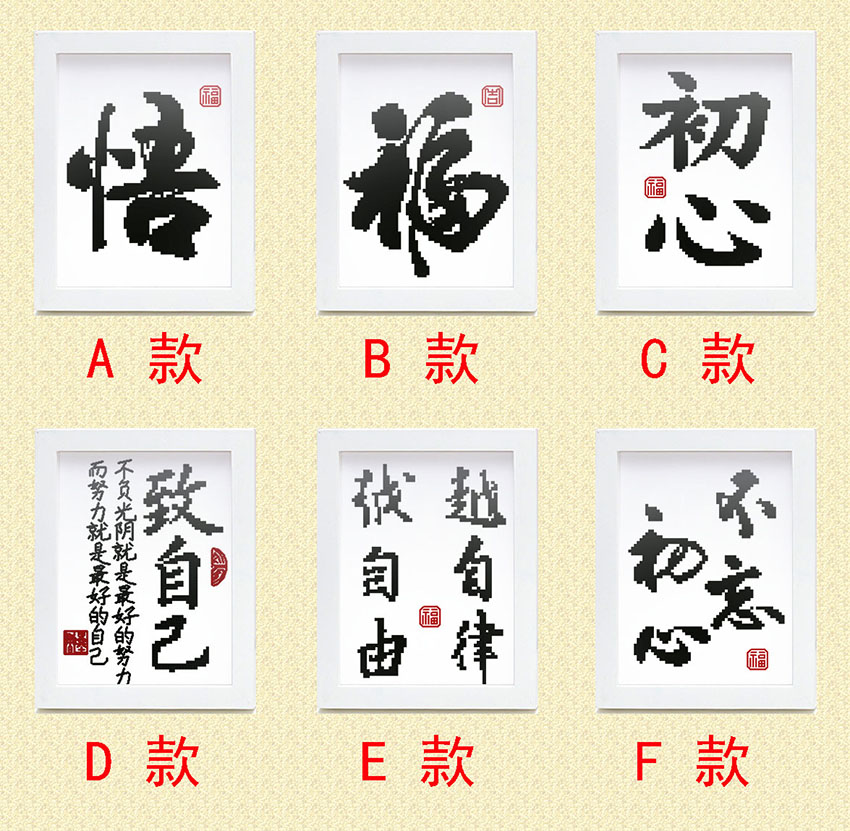 Cross stitch desktop ornaments finished machine embroidered Fu Wu original heart self-discipline to yourself Others can be customized