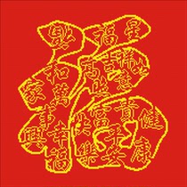 Xingfu Dafu word cross stitch Xiujun original work kit optional machine embroidered finished product