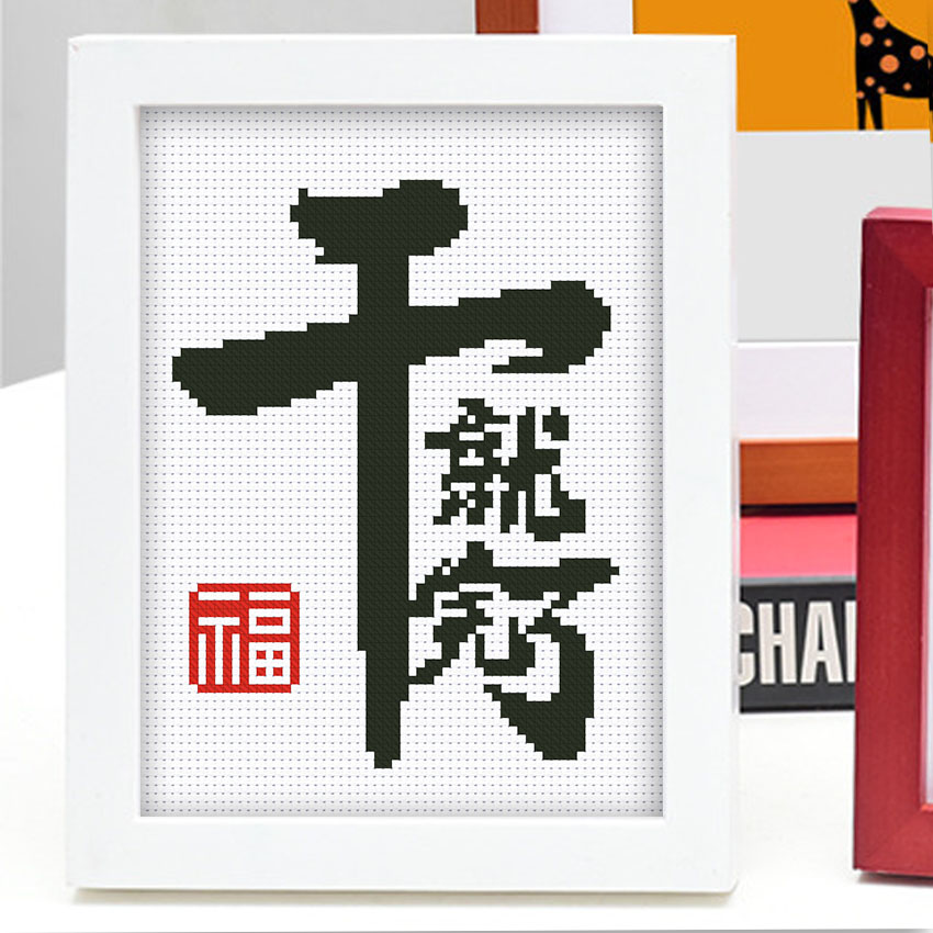 It's over, come on, dry cross stitch, small photo frame, set table for beginners, practice thread embroidery, cross stitch