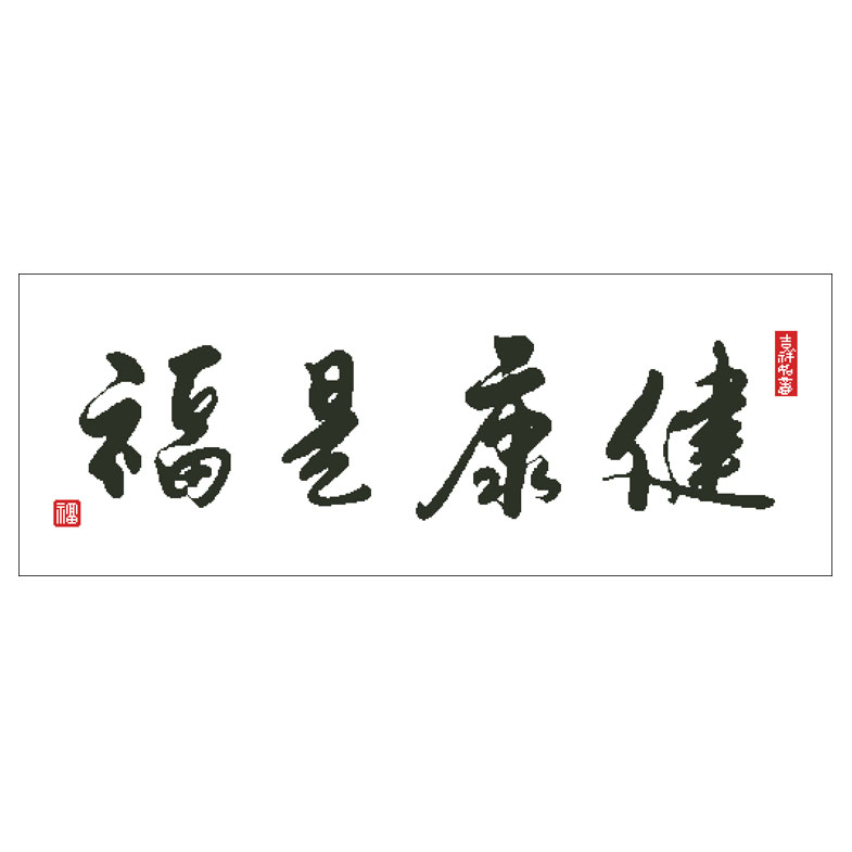 Health is blessing cross stitch new living room line embroidery cotton simple about beginners practice hand precise printing