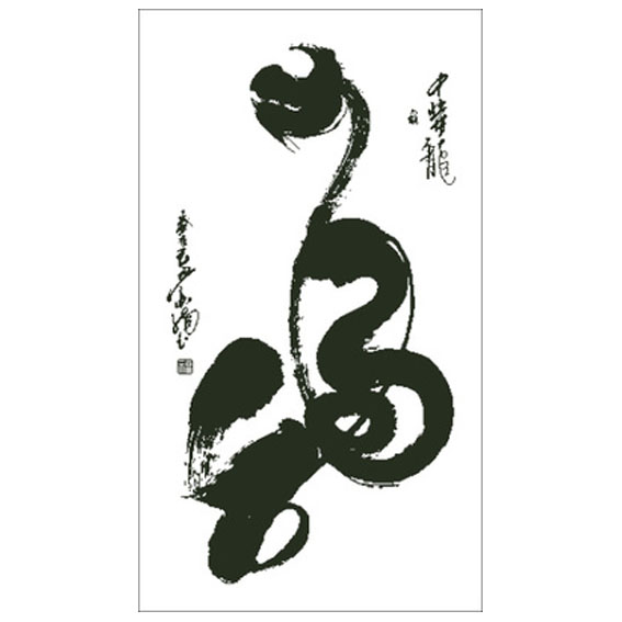The Zhendian's Bao Longcalligraphy Chinese Dragon Chinese Dragon Cross embroidery-Taobao