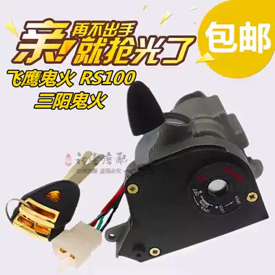 GY6 Ghost Fire 125 Pedal Locomotive Electronic Door Lock Mountain Leaf Generation Ghost Fire 100 Electric Vehicle Head Lock Key