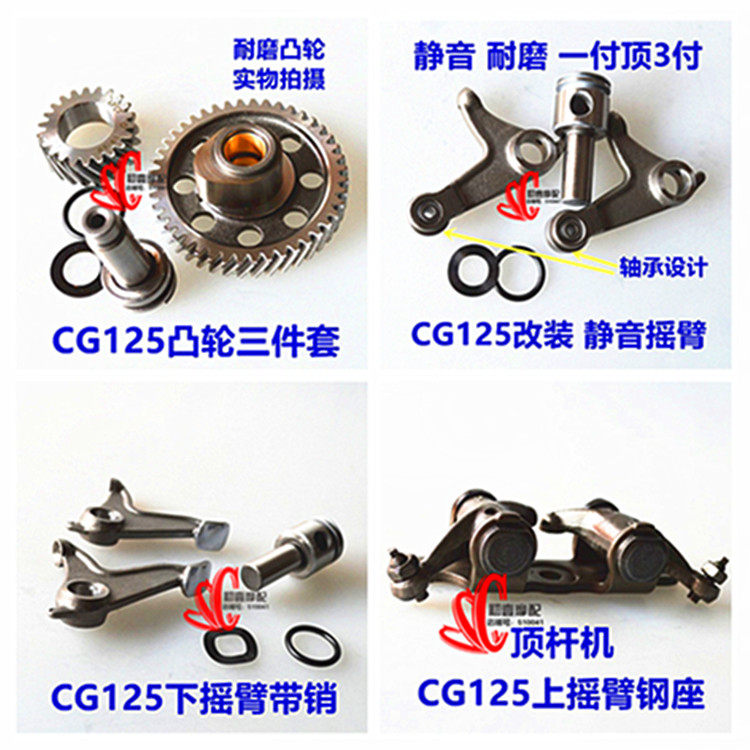 Motorcycle cam rocker arm CG125 ZJ125 Howe 125 Qianjiang 125 top bar machine cam up and down rocker arm