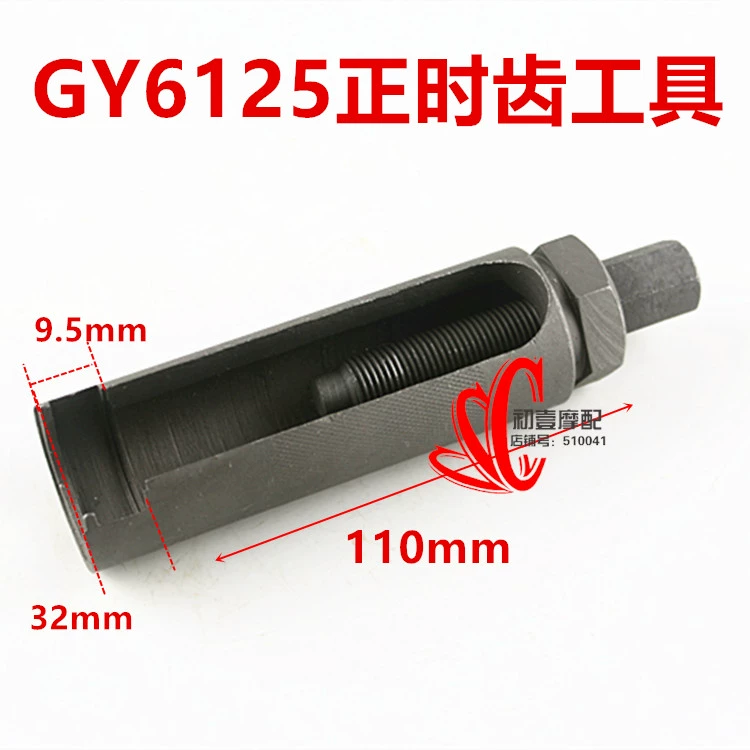 CG125 GY6125 Thời Gian Răng Tool Sửa Chữa Xe Máy Công Cụ Đặc Biệt, Công Cụ xe máy cờ lê xích