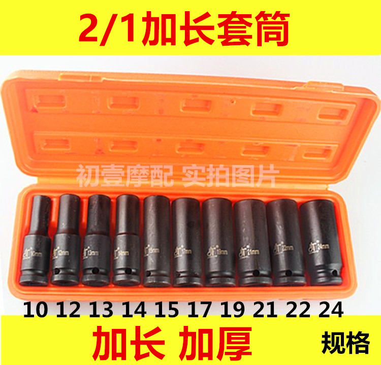 New product tool 1 2 lengthened 10 pieces of pneumatic wrench plus hard sleeve car locomotive repair tool