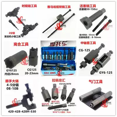 Locomotive maintenance tool repair tool High-quality motorcycle tool special tool collection (boutique)