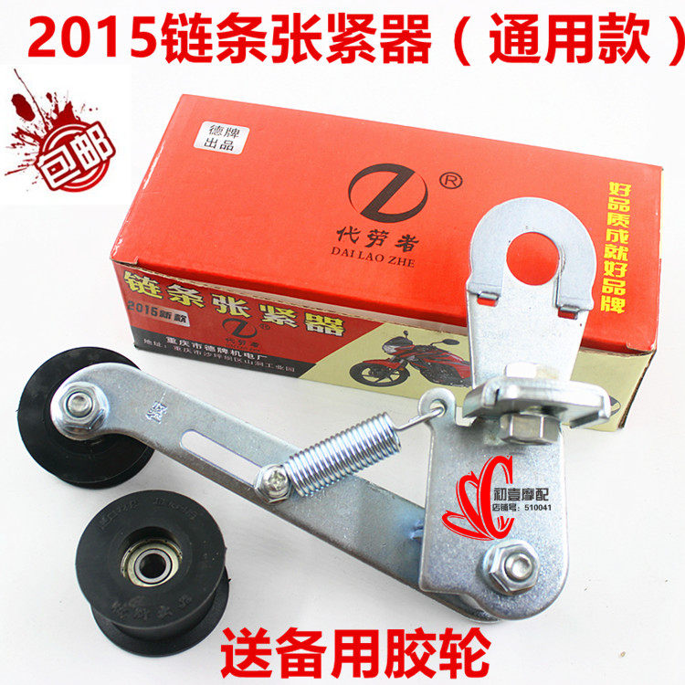 Motorcycle Universal chain tensioner imported rubber belt needle roller bearing anti-skid chain guide
