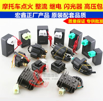 Motorcycle five electrical appliances GY6125 ZJ CG125 igniter rectifier relay High voltage package