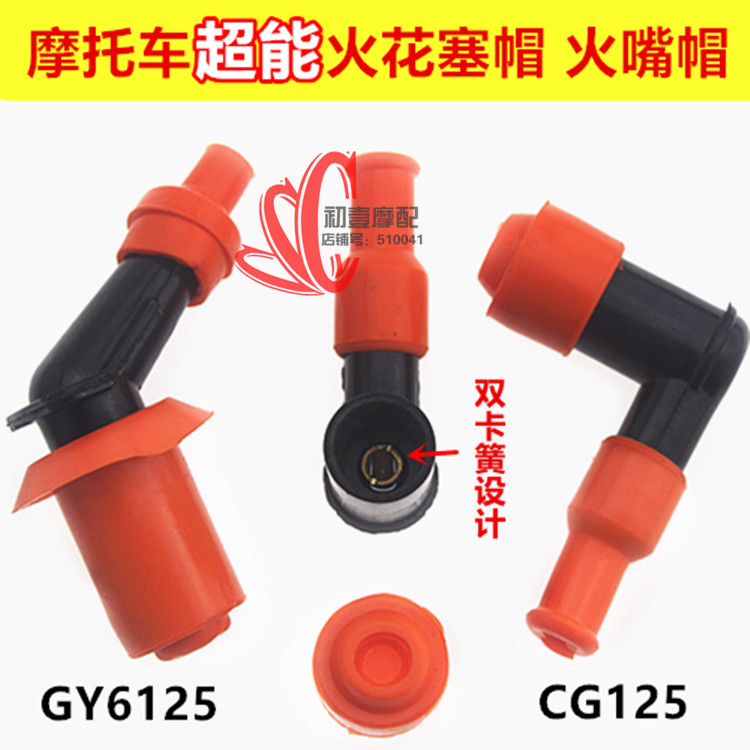 Locomotive High Pressure Cap Spark Plug Cap Fire Mouth Cap Scooter Cross Rider Bend Locomotive Fire Nozzle Cap