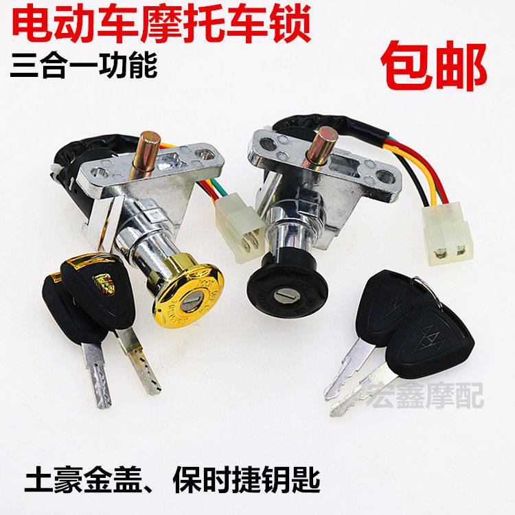 Scooter Qiaoge electronic door lock electric car Fuxi JOG ghost fire 4-wire power switch seat package lock ignition lock