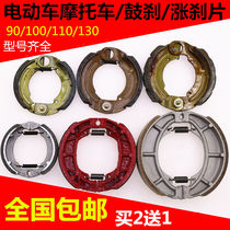 Electric car brake block front brake skin 90 100 brake pad brake accessories electric bicycle rear drum brake