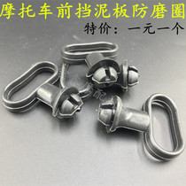 Light riding motorcycle accessories front mud baffle anti-wear ring coil mileage retaining ring rubber ring Tile light riding special price