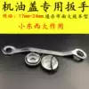 17-24 Double head hex wrench-locomotive oil screw tool Locomotive special maintenance tools