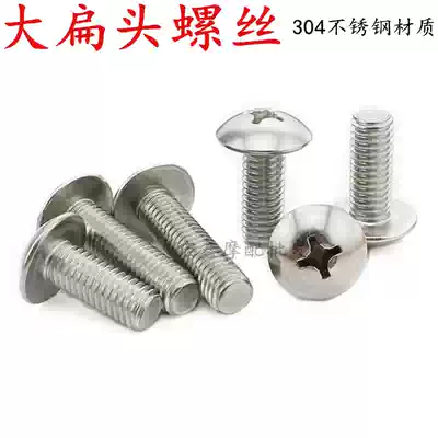 304 stainless steel large flat head screw mushroom head cross large flat head screw locomotive panel screw