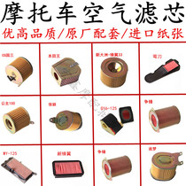 Scooter air filter GY6 125 Qiaog Motorcycle original Eagle Hao Mai Moped Air Filter