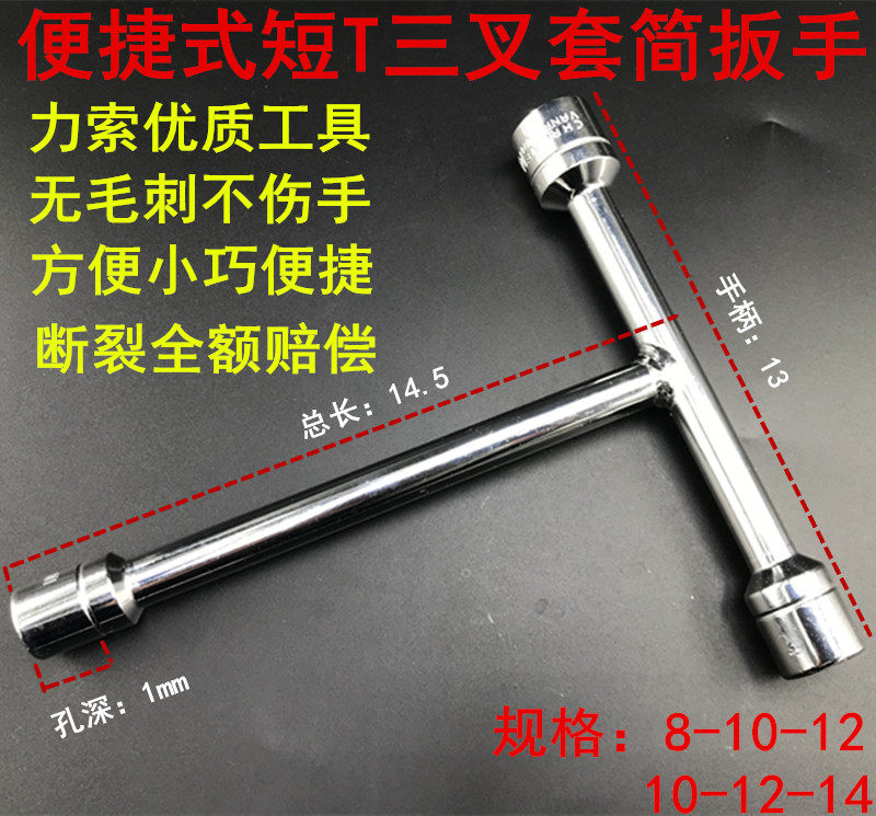 Manual sleeves 8 9 10 12 12 17 17 19 wrench lengthened tripods sleeve T type inner hexagonal steam repair tool
